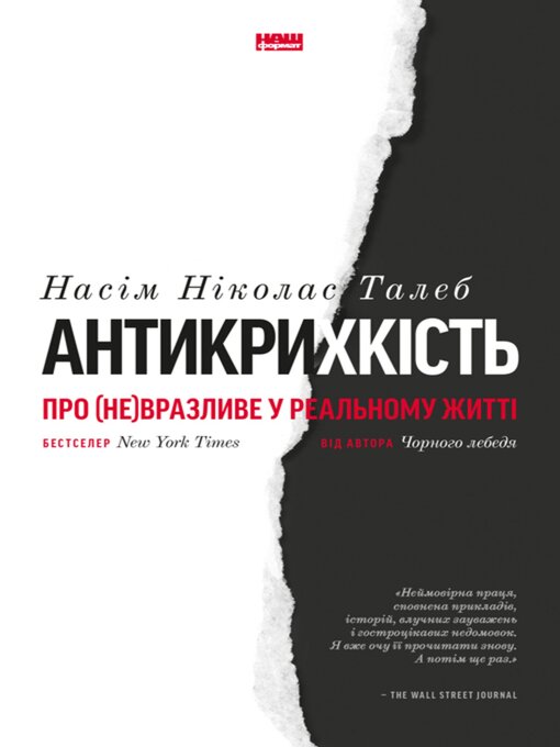 Title details for Антикрихкість by Насім Ніколас Талеб - Available